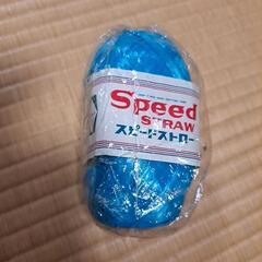 スピードストロー　ひも　糸の画像