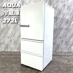 AQUA アクア 冷蔵庫 AQR-27M 272L 2022年製...