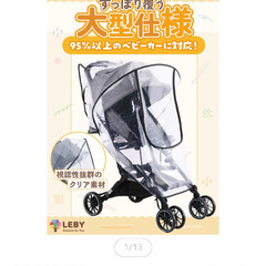 ベビーカーの雨具