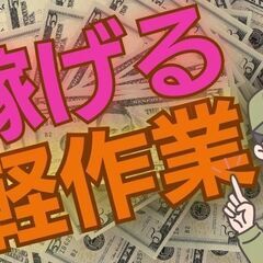 最短でお仕事が決まる！寮費0円、月収35万円で短期でがっつり稼ごう！！の画像