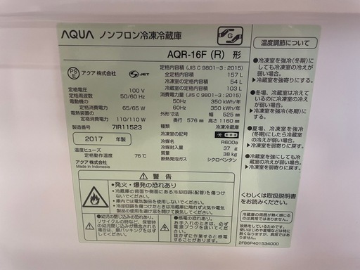 100797 アクア2ドア冷蔵庫