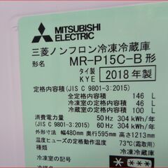 【￥20000-】三菱 146Ⅼ MR-P15C-B ノンフロン冷凍冷蔵庫 2018年製の画像