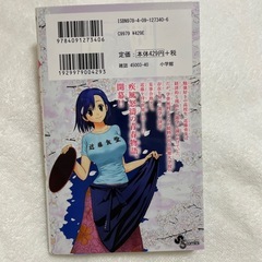 漫画　あおざくら　1巻の画像