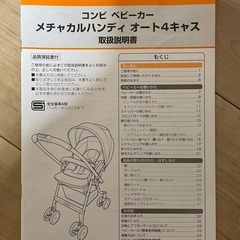 コンビ　メチャカルハンディ　オート4キャスの画像