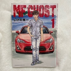 【未開封】漫画　エムエフゴースト　1巻