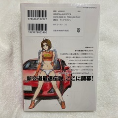 【未開封】漫画　エムエフゴースト　1巻の画像