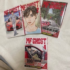 【1〜3巻は未開封！】漫画　エムエフゴースト1〜4巻