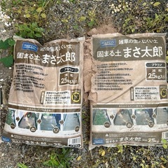 お話し中…早いもの勝ち【訳あり】固まる土