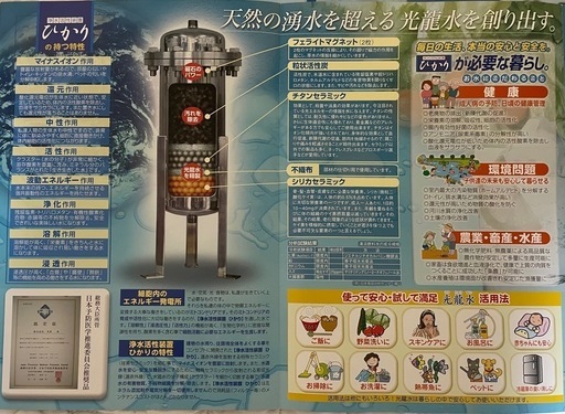 【新品】光龍水(浄水活性装置