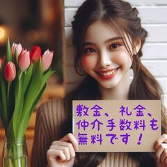 💕ペット、外国籍可、水商売、風俗、2人入居可！😲賃料73,000...