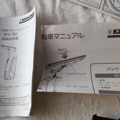 KARCHER　WV50の画像