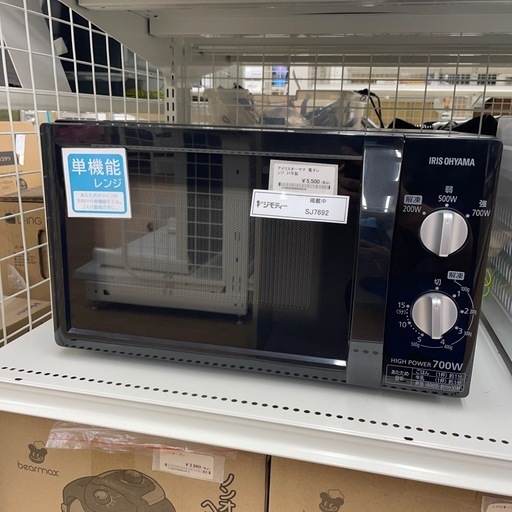 ★ジモティ割あり★   電子レンジ　アイリスオーヤマ　21年製　クリーニング済み SJ7692