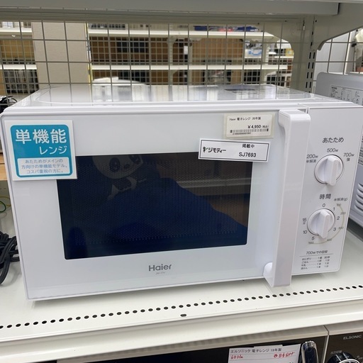 ★ジモティ割あり★   電子レンジ　ハイアール　20年製　クリーニング済み SJ7693