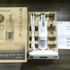 アイリスオーヤマ 強力布団クリーナー ダニ・ちりセンサー搭載 ふとん掃除機 ダニ・花粉などのアレル物質を除去
