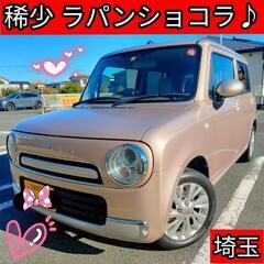 可愛い♪ ラパンショコラG  車検あり 軽自動車