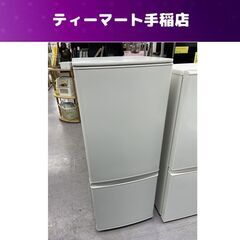 三菱 2ドア冷蔵庫 146L 2022年製 MITSUBISHI MR-P15G-W1 100Lクラス 札幌市手稲区