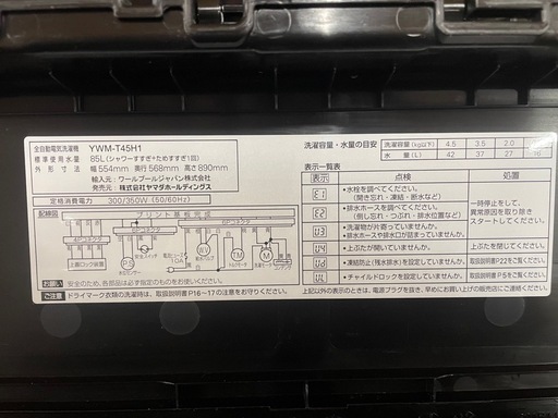 110710 ヤマダセレクト4.5kg洗濯機　2022年製