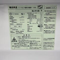 冷蔵庫 126L 2021年製 無印良品 MJ-R13B ホワイト 白 100Lクラス 百Lクラス 120Lクラス 2ドア 札幌市手稲区の画像