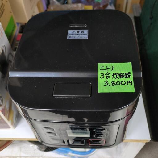 【引取先決まりました！】 炊飯器 3合 ニトリ SN-A5BK