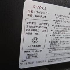 【売ります】シロカ　12本収納ワインセラー　SW−P121　2018年製の画像