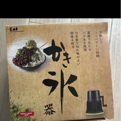 かき氷器　無料