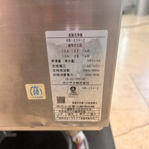 4866 【程度良好】ホシザキ　食器洗浄機　ガスブースター　JWE-680B