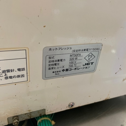 タオルウォーマー　ホットフレッシュ　MT50FA