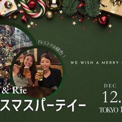 最新トレンドを肌で感じる東京散策とクリスマスパーティー【異業種交流会】