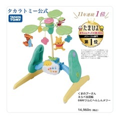 【美品】くまのプーさん えらべる回転 6WAYジム