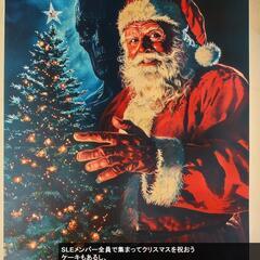 【12月21日（土）13時〜】クリスマスパーティー開催！【SLE...