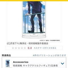 呪術廻戦　五条悟　アクリルボードの画像