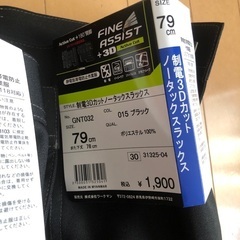 制電スラックスの画像