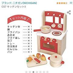 〈最終値下げ〉【新品】ニチガン キッチンセット2 CS7  ままごと キッチン セット 木製の画像