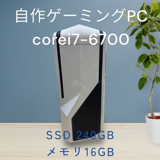 自作ゲーミングPC☆corei7-6700☆SSD240GB!メモリ16GB!