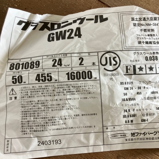 断熱材吸音グラスロンウール4R