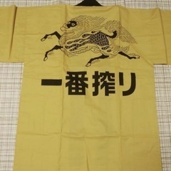 【新品未使用品】希少　キリン一番搾り　ビール　ハッピ　法被　