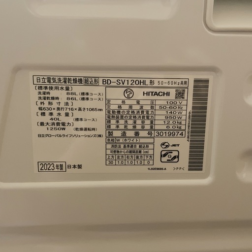 日立BD-SVI20HLW ドラム式洗濯乾燥機