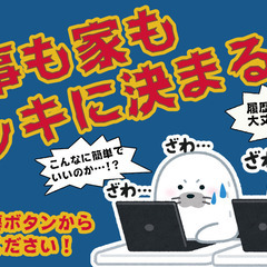 ＜枚方市＞待機寮有り★カバン1個で即入寮できる...！？！？スニ...