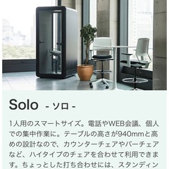 【設置・運搬込】KOLO　個人ブース　スマートワーキングブース　Solo