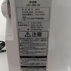 　アイリスオーヤマ　除湿機の画像