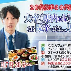 11月10日 (日)17時30分～【27～38歳】大卒(県内もO...