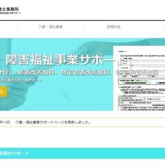 介護・障がいサービス　各種書類作成 手続き代行｜全国対応