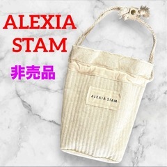 【非売品】アリシアスタン❤巾着バッグ　先行予約限定　ノベルティー