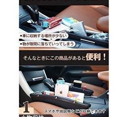 【新品】車 収納 車隙間収納 VITCOCO 車用 シートポケッ...
