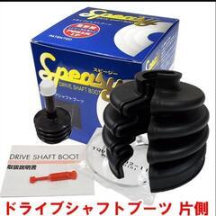 タント L375S 分割式ドライブシャフトブーツ フロント 片側...