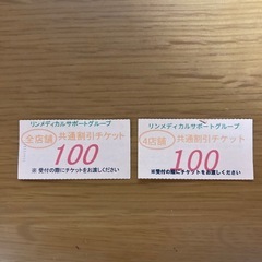 古川きくち鍼灸整骨院　回数券の画像
