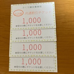古川きくち鍼灸整骨院　回数券の画像