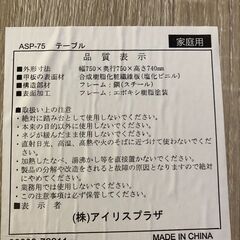 2人用ダイニングセット アイリスプラザ 約 幅75×奥行75×高さ74cm ダイニングセット 参考価格9,480円🚚自社配送時💳代引き可🚚(現金、クレジット、スマホ決済対応)の画像