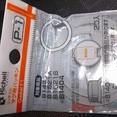 リッチェル　ストローマグ　パッキン付きの画像
