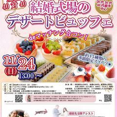 11月24日(日)13時～裏ヒナ祭り★大感謝祭！MAX40対40...